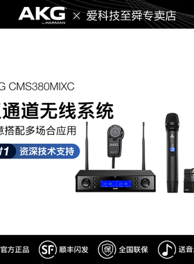 AKG/爱科技 CMS380 VOCAL SET 无线手持 头戴话筒 CMS380 MIX SET