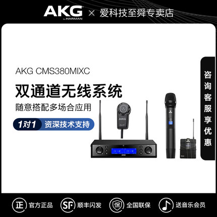 AKG/爱科技 CMS380 VOCAL SET 无线手持 头戴话筒 CMS380 MIX SET