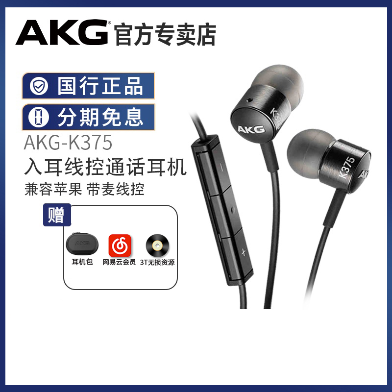 AKG/爱科技 K375 入耳式耳塞线控苹果手机HiFi耳机耳麦 小K3003i 影音电器 有线游戏耳机 原图主图