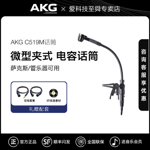 AKG/爱科技C519M/C518M麦克风