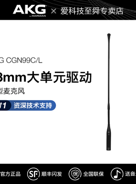 AKG/爱科技CGN321 CGN521 CGN99鹅颈杆会议麦克风有线话筒ST6底座