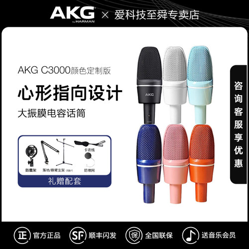 AKG/爱科技c3000颜色定制版话筒