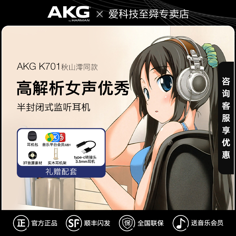AKG/爱科技K701专业监听耳机