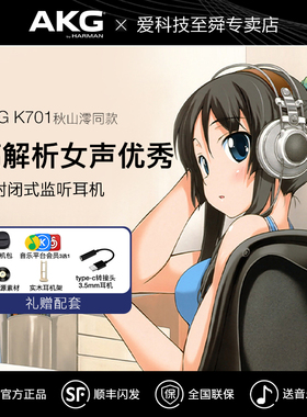 AKG/爱科技K701高端音乐耳机头戴式全开放式专业监听DJ发烧级