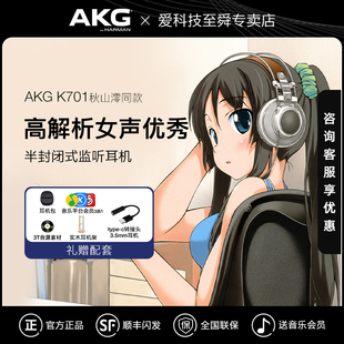 专业监听DJ发烧级 全开放式 AKG 爱科技K701高端音乐耳机头戴式