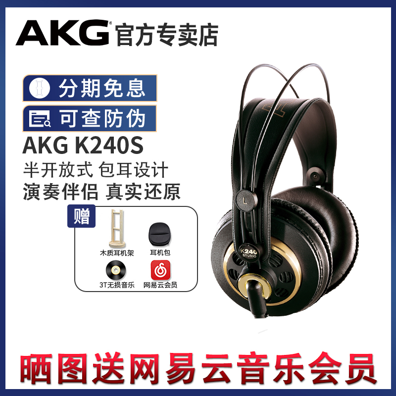 AKG/爱科技 K240S头戴式专业录音棚监听级音乐HIFI乐器有线耳机