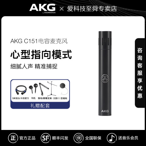 AKG爱科技C151小振膜电容麦克风 录音直播舞台现场人声乐器话筒