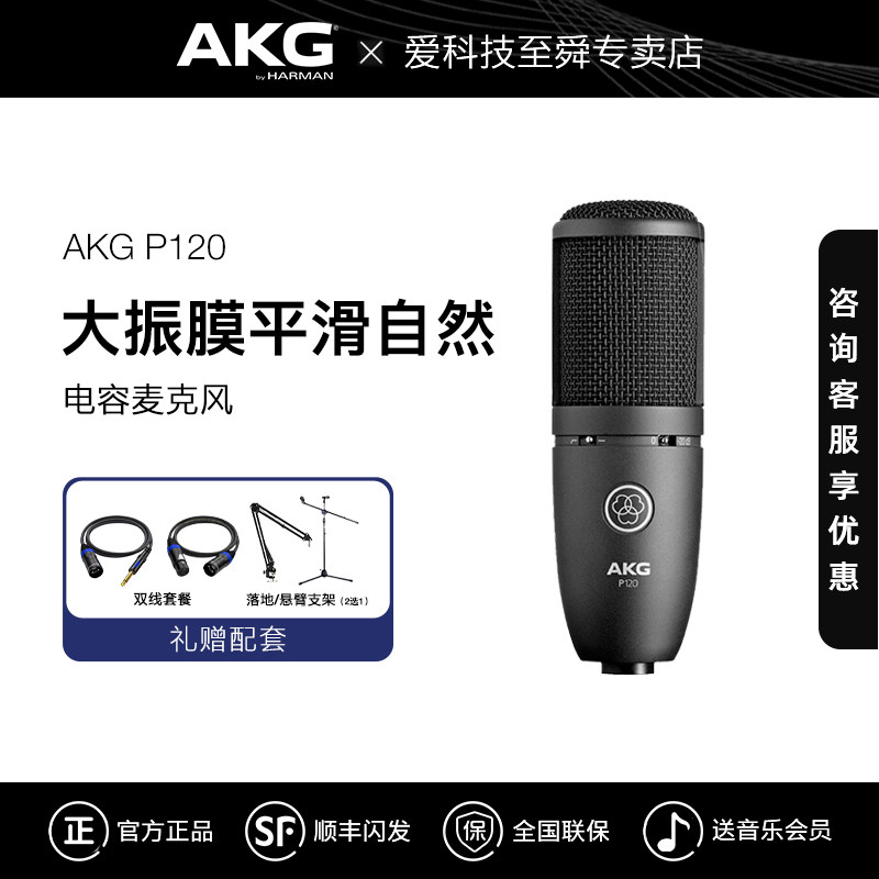 AKG/爱科技 P120主播专业电容麦克风录音话筒电脑k歌声卡套装设备