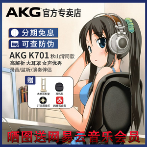AKG/爱科技K701高端音乐耳机头戴式全开放式专业监听DJ发烧级