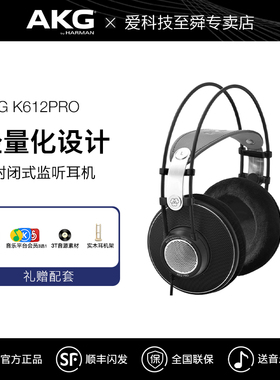 AKG/爱科技 K612 PRO头戴式专业监听电脑手机通用音乐HIFI耳机