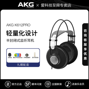 AKG/爱科技 K612 PRO头戴式专业监听电脑手机通用音乐HIFI耳机