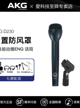 AKG/爱科技D230高性能动圈话筒专业适用采访手持舞台录音拾音音频