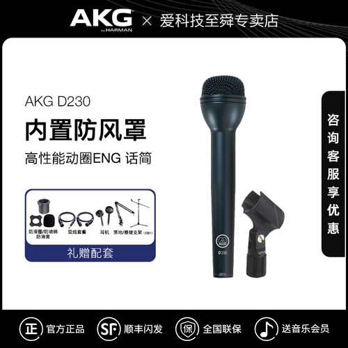 AKG/爱科技D230动圈话筒