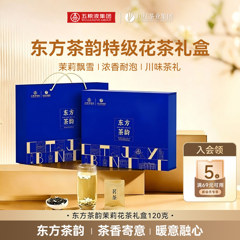 川红茶业五粮液东方茶韵特级茉莉花茶礼盒120g浓香型茶叶节日送礼
