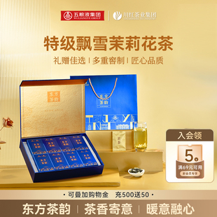 川红集团特级茉莉花茶礼盒120g＋保温杯