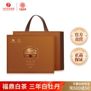 川红六妙白茶三年陈茶叶2020三级紧压福鼎白牡丹礼盒240g送礼