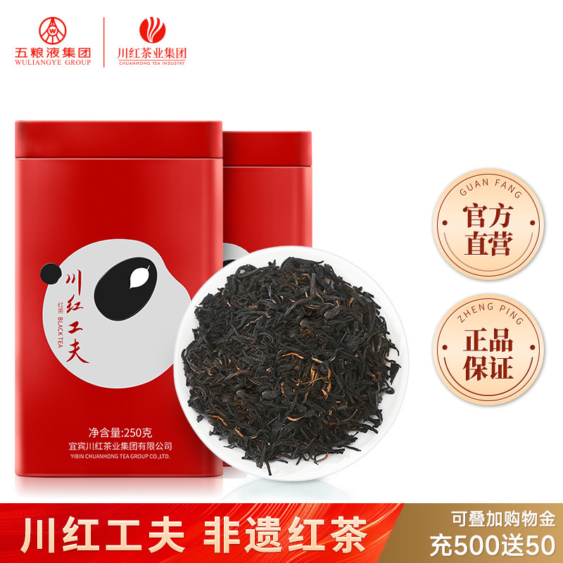 买 1送1 川红工夫红茶浓香型非遗口粮茶叶四川特产自己喝共500g