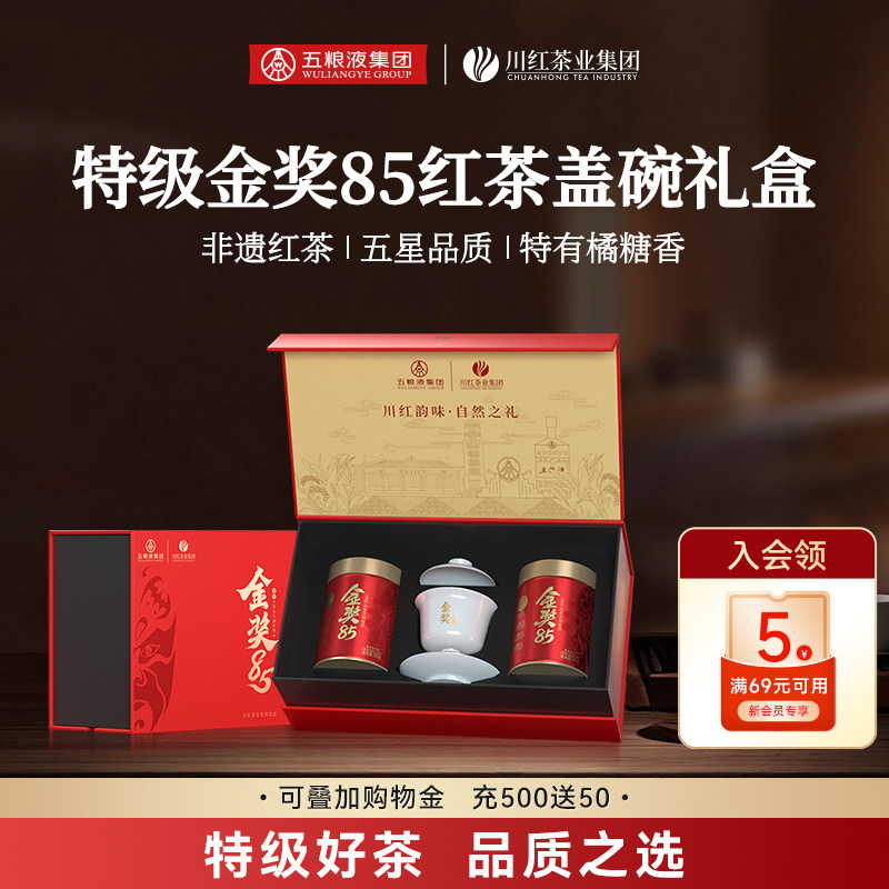 川红茶业非遗特级工夫红茶浓香型橘糖香金奖85茶叶礼盒250g