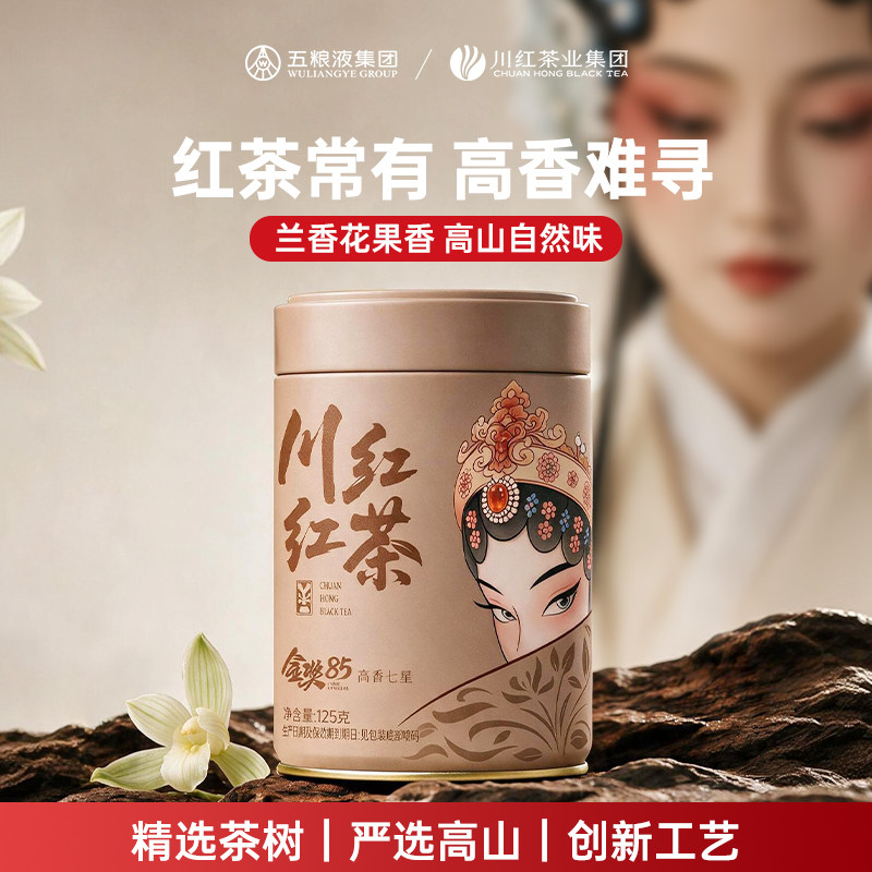 川红官方非遗高香红茶金奖配方兰花香送礼特级七星罐装125g