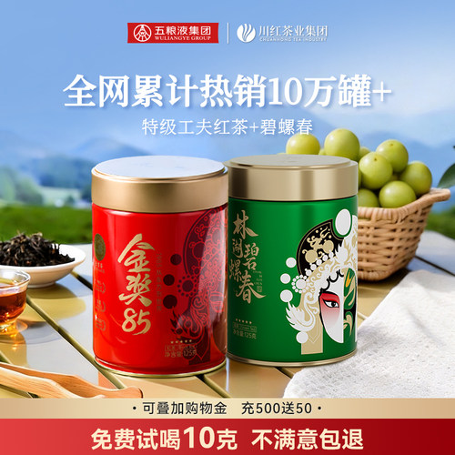 川红茶业金奖85五星工夫红茶罐装125g加林湖五星碧螺春罐装125g