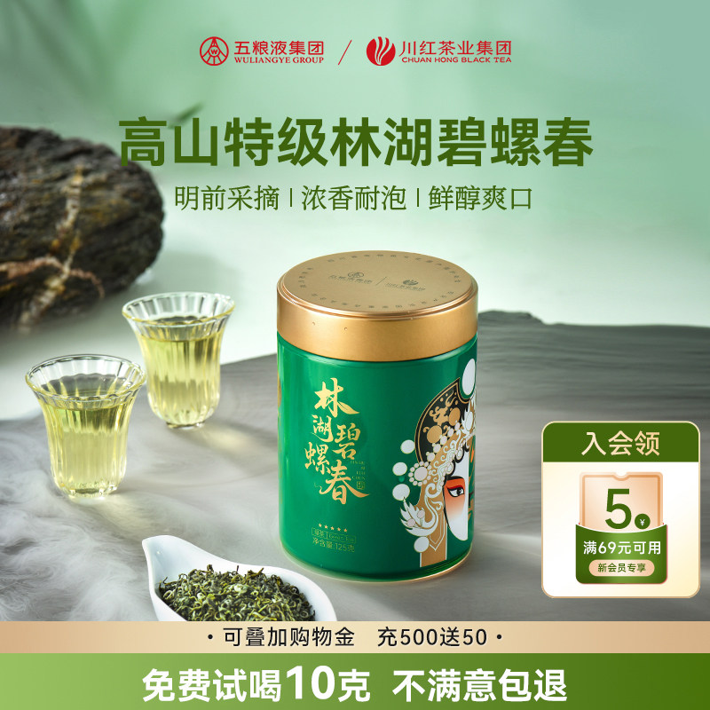 百补川红旗舰店林湖特级碧螺春浓香型绿茶自己喝口粮茶罐装125g