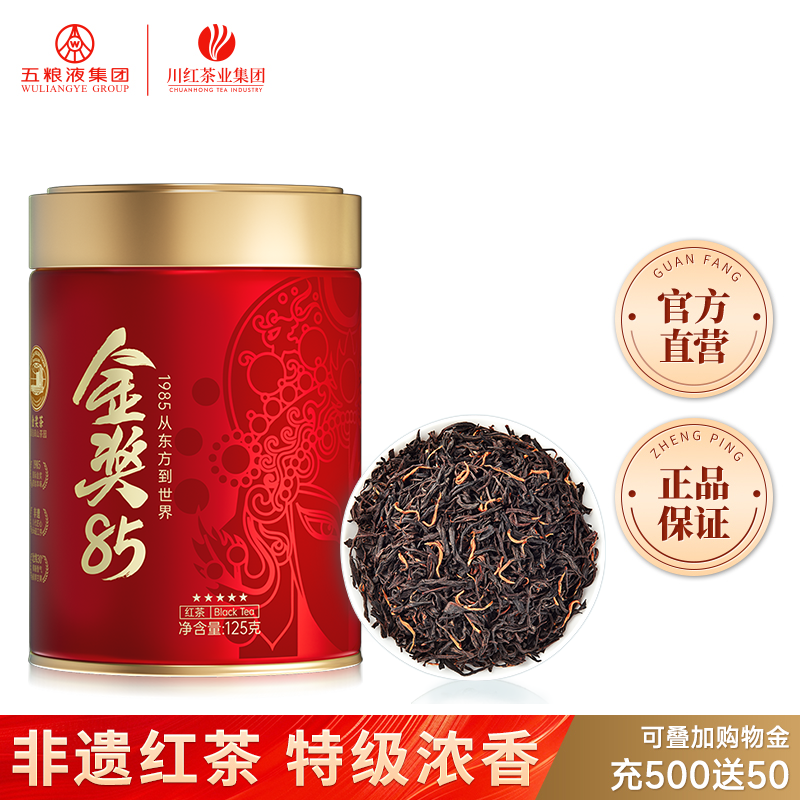 川红非遗工夫红茶橘糖香型125g