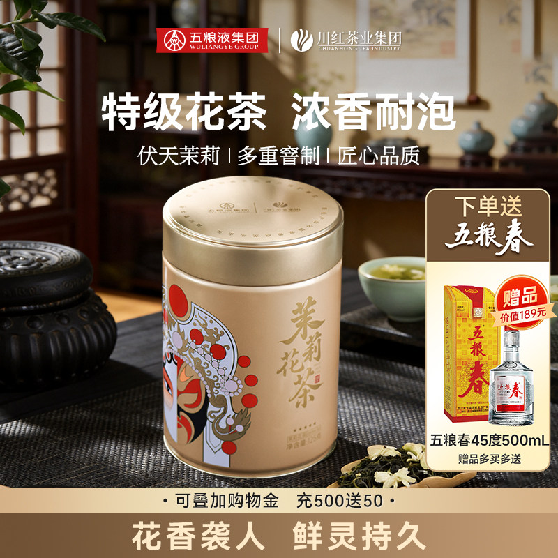 林湖飘雪浓香特级茉莉花茶125g赠五粮春（45vol）500mL
