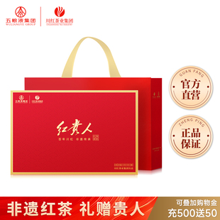 五粮液川红茶业特级非遗红茶红贵人金奖红茶叶礼盒150g年货节送礼
