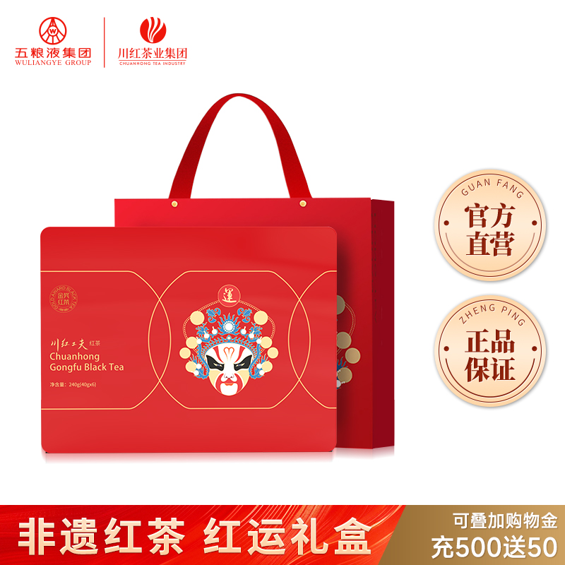川红红运工夫红茶礼盒240g