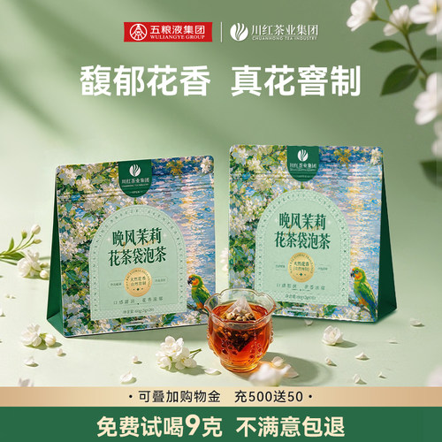 川红晚风茉莉花香红茶冷泡茶非遗特级红茶独立袋装双袋装共120g