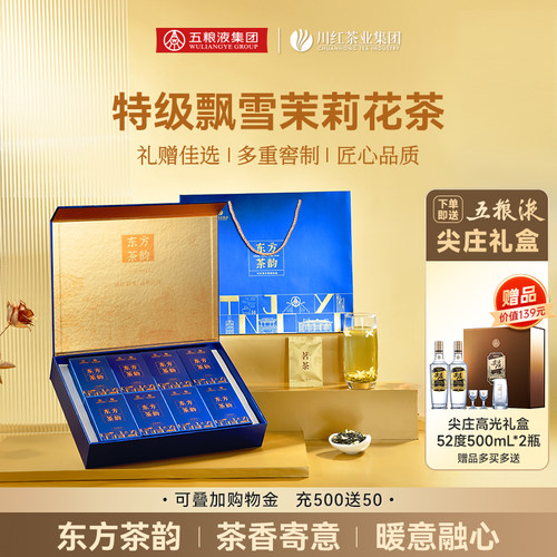 东方茶韵特级茉莉花茶礼盒120g买赠尖庄高光特渠版52度双瓶装礼盒