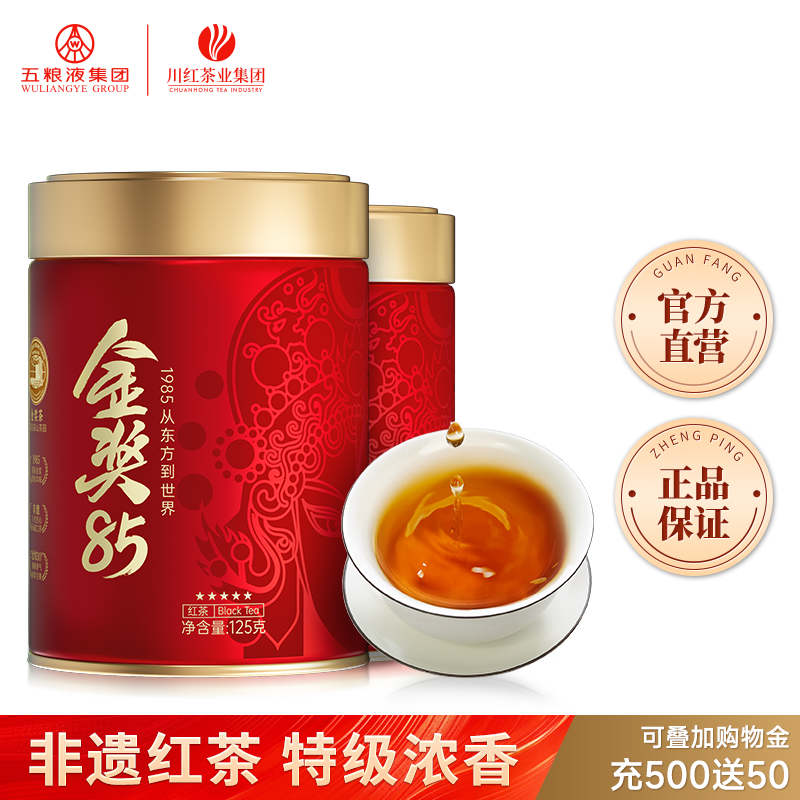 川红工夫非遗特级红茶金奖85