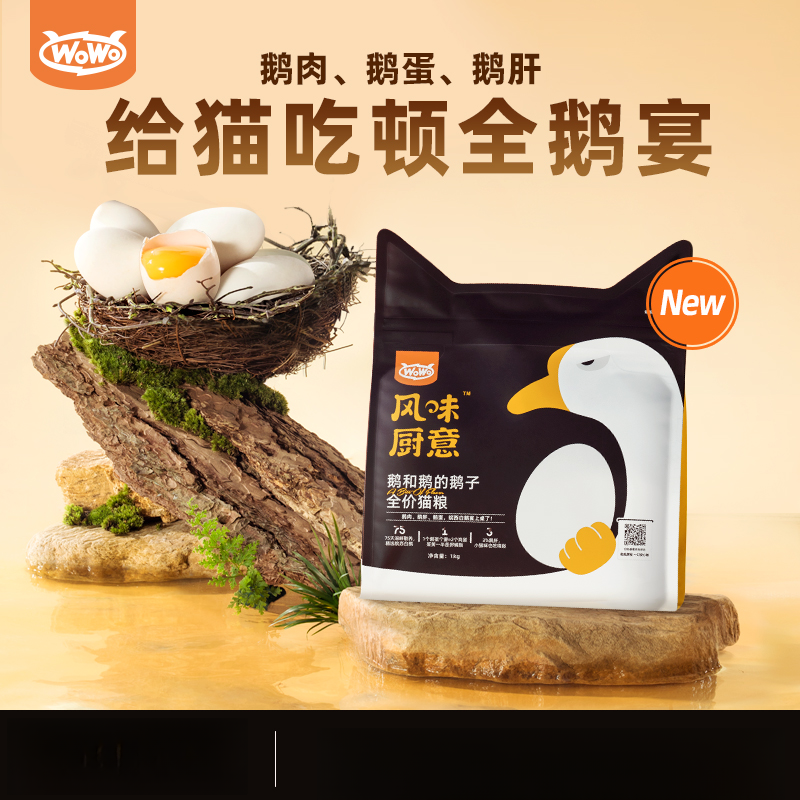新品上市 WoWo喔喔风味厨意鹅肉鲜鱼肉全价猫粮美短英短全价1kg,宠物/宠物食品及用品,猫全价膨化粮,淘宝优惠券,粉丝福利购,淘宝优惠卷