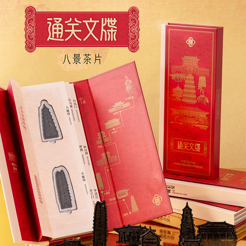 【顺丰】通关文牒茯茶西安伴手礼