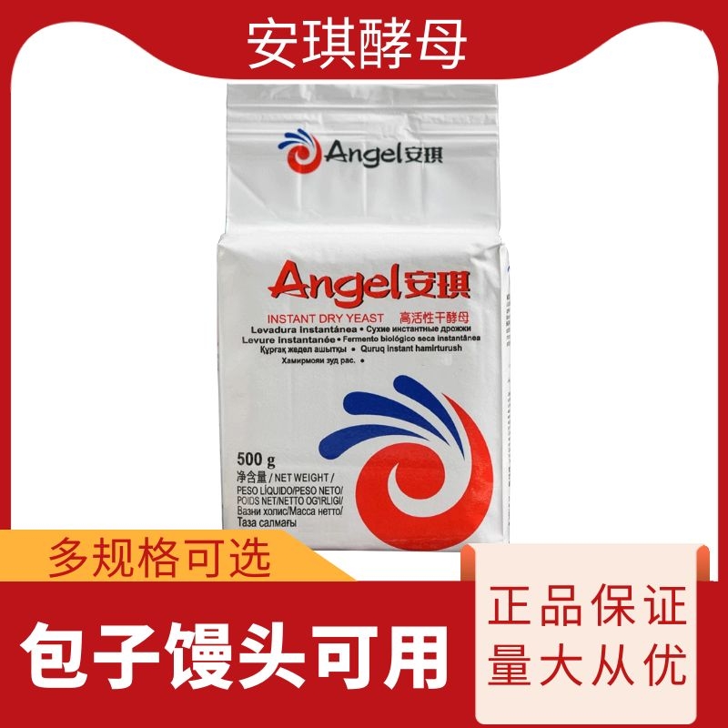 安琪酵母500g大袋装高活性酵母