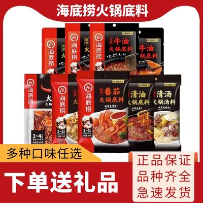 海底捞火锅底料多种口味任选