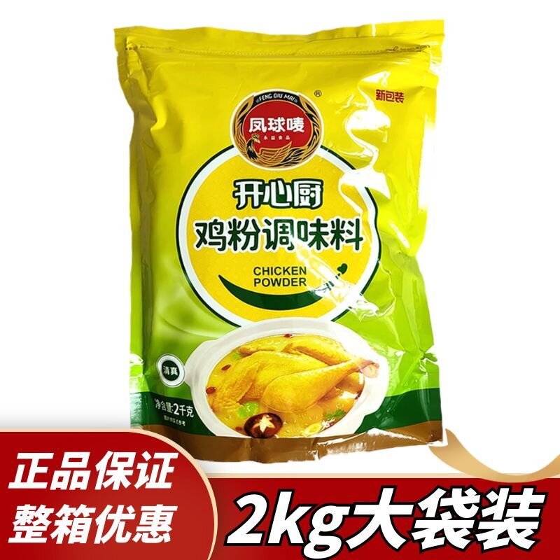 凤球唛鸡粉2kg大袋装商用鸡粉开心厨鸡精粉调味料烧烤调料凤球麦