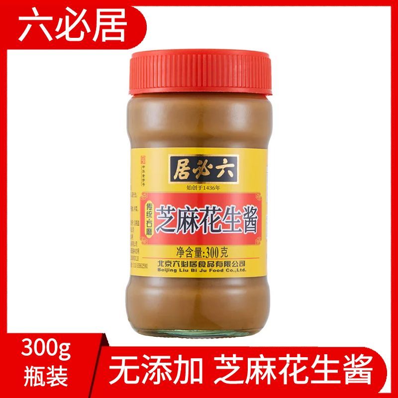 正宗六必居芝麻花生酱300g瓶装火锅蘸料拌热干面酱拌菜混合芝麻酱