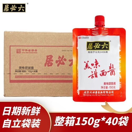 整箱六必居甜面酱整箱150g*40袋