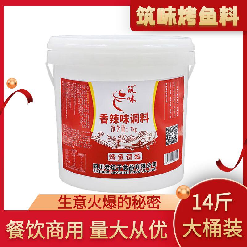 筑味烤鱼调料香辣味7kg大桶商用酱香剁椒蒜香藤椒味四川特产佐料