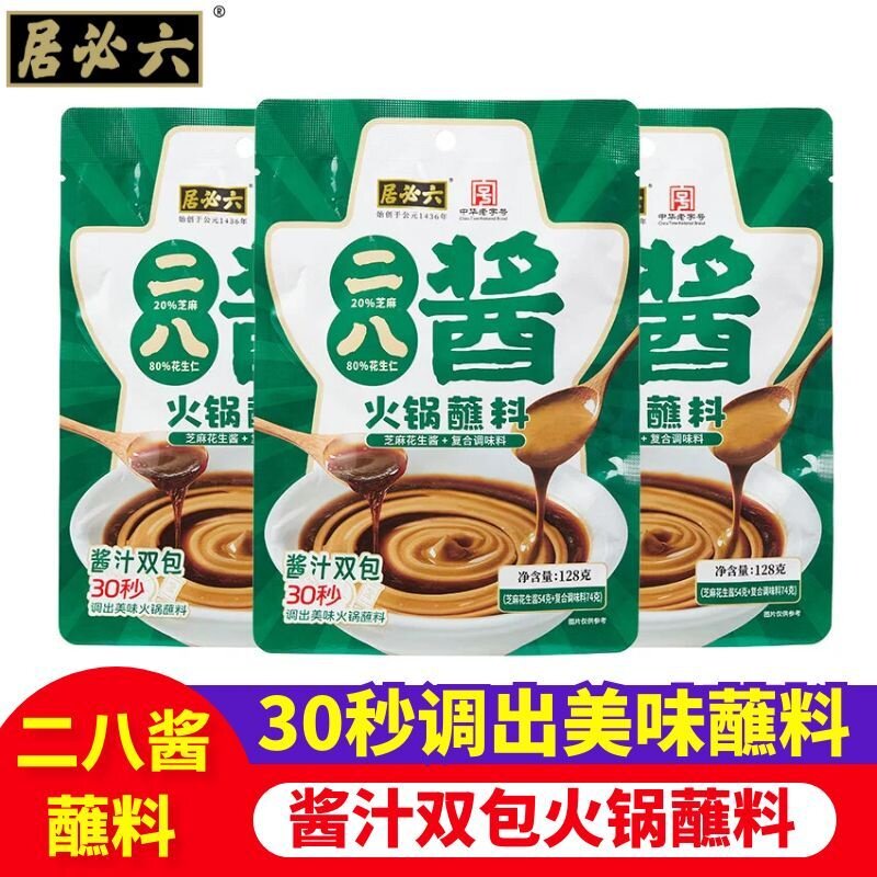 六必居二八酱火锅蘸料128g小包装一人份芝麻酱老北京家用麻酱料