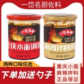正品 一岱名厨重庆小面佐料180g小瓶重庆麻辣拌料巴渝调味料酱家用