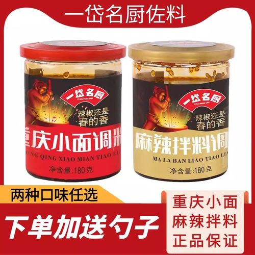 一岱名厨重庆小面麻辣拌料