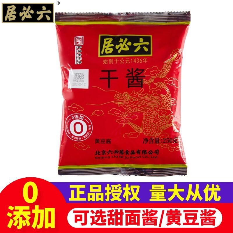 六必居干酱250g零添加商用老北京炸酱面专用酱牛肉干黄豆酱甜面酱