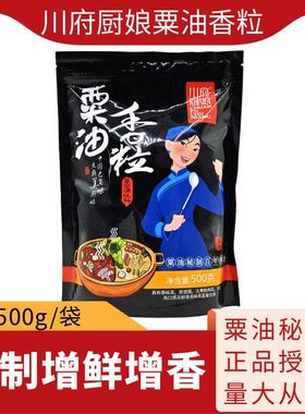 川府厨娘粟油香粒500g秘制火锅串串关东煮冒菜增鲜增香复合调味料