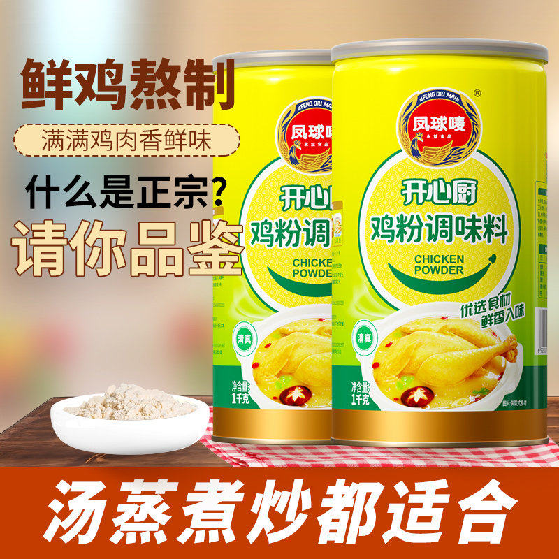 凤球唛鸡粉1kg*2罐开心厨鸡粉调味料商用鸡精做汤炒菜做馅凤球麦