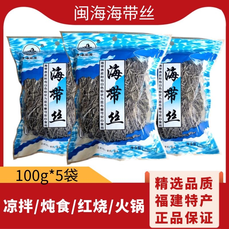 贵峰闽海干海带丝干货100g袋装昆布丝盐渍烘干海带丝 水产肉类/新鲜蔬果/熟食 海带 原图主图