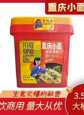 正品川府厨娘重庆小面调料3.5kg商用桶装重庆麻辣小面调味料