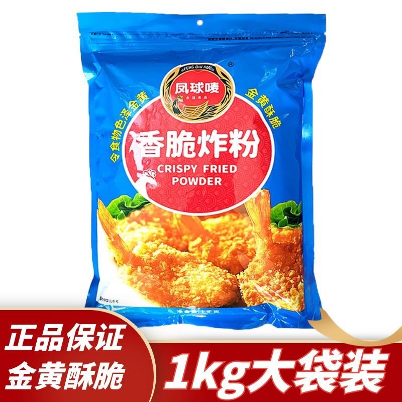 凤球唛香脆炸粉1kg 万用炸鸡裹粉香酥脆炸粉油脆皮炸鸡粉鸡腿浆粉