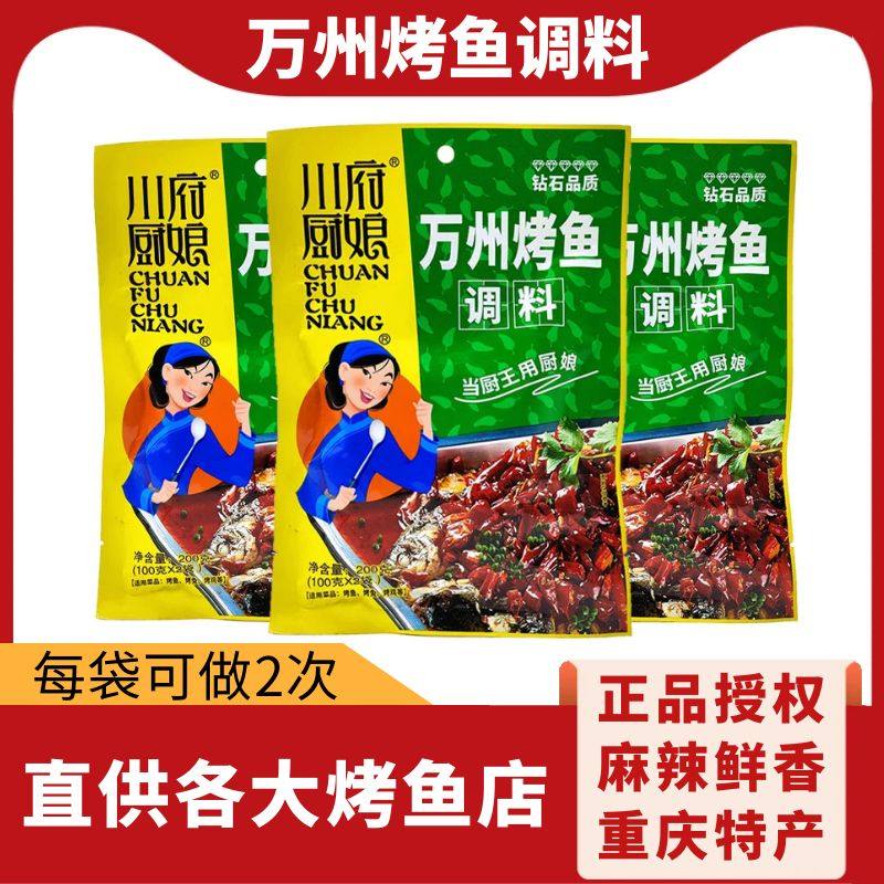 川府厨娘万州烤鱼调料袋装